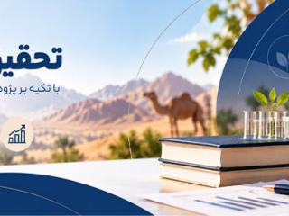 تحقیق توسعه