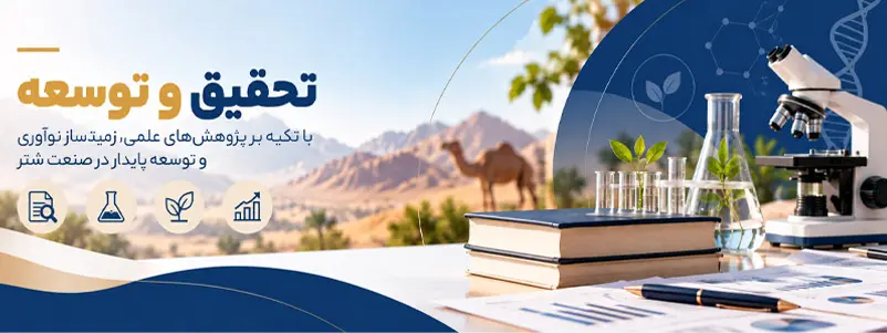 تحقیق توسعه