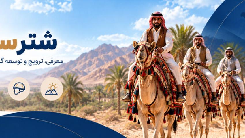 شتر سواری